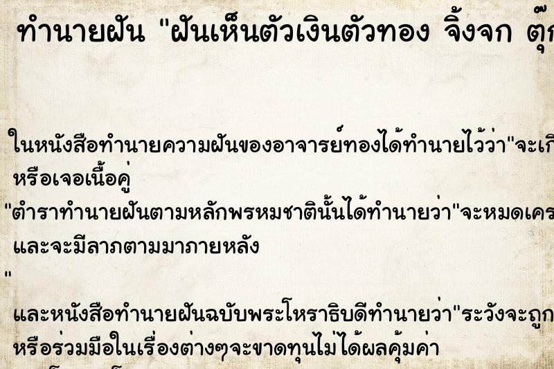 ทำนายฝันฝันเห็นตัวเงินตัวทองจิ้งจกตุ๊กแกปลาไหลงู ทำนายฝันทำนายฝันฝันเห็นตัวเงินตัวทองจิ้งจกตุ๊กแกปลาไหลงู